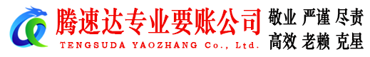 微山追债公司